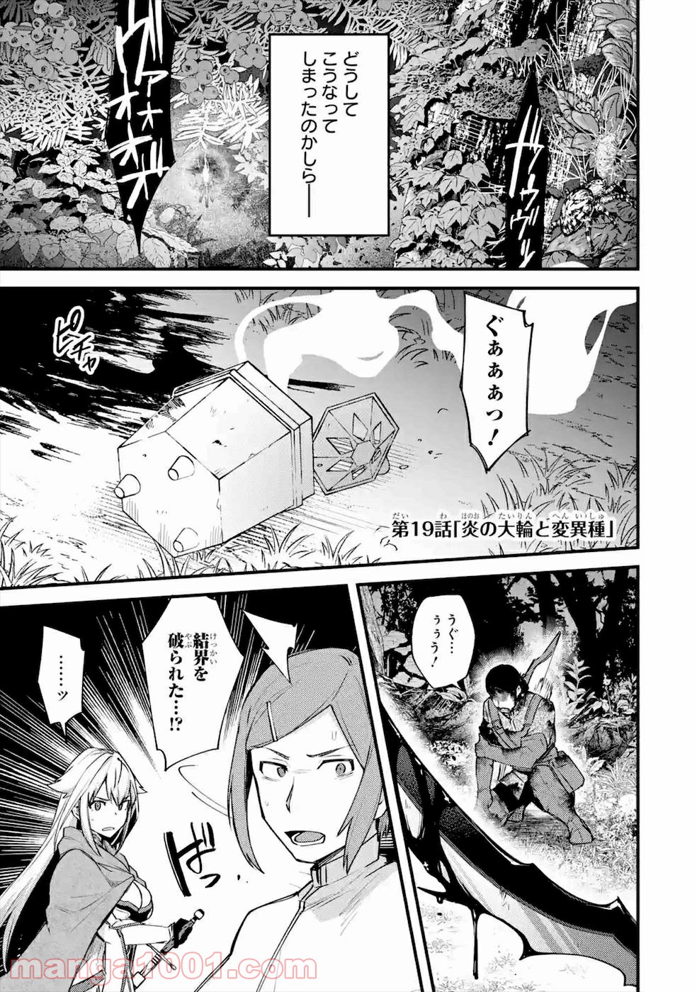 二度転生した少年はsランク冒険者として平穏に過ごす～前世が 第19話 - Page 1