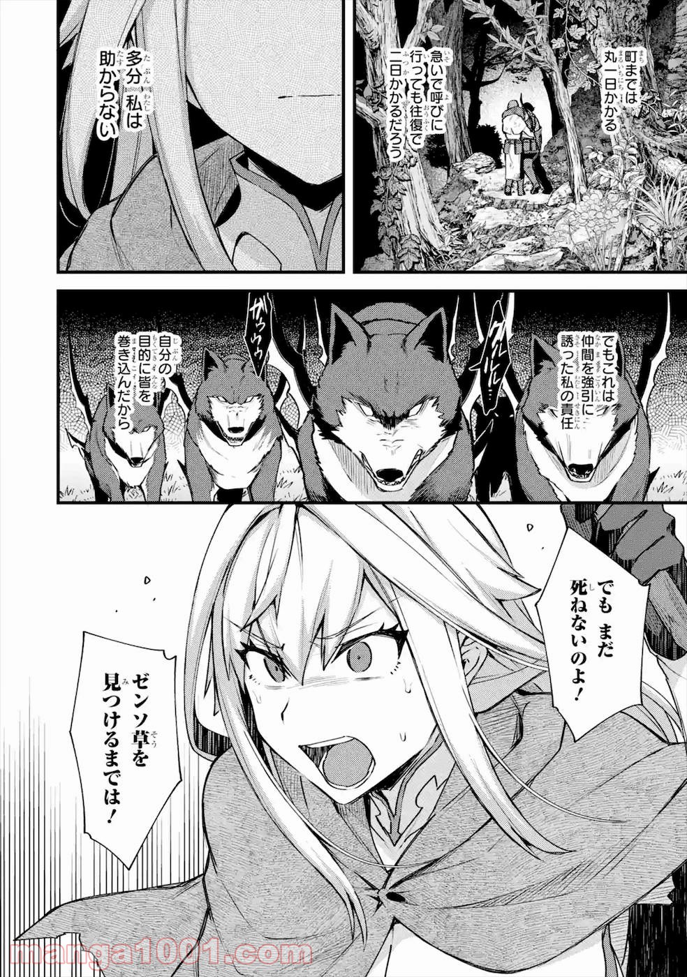 二度転生した少年はsランク冒険者として平穏に過ごす～前世が 第19話 - Page 7