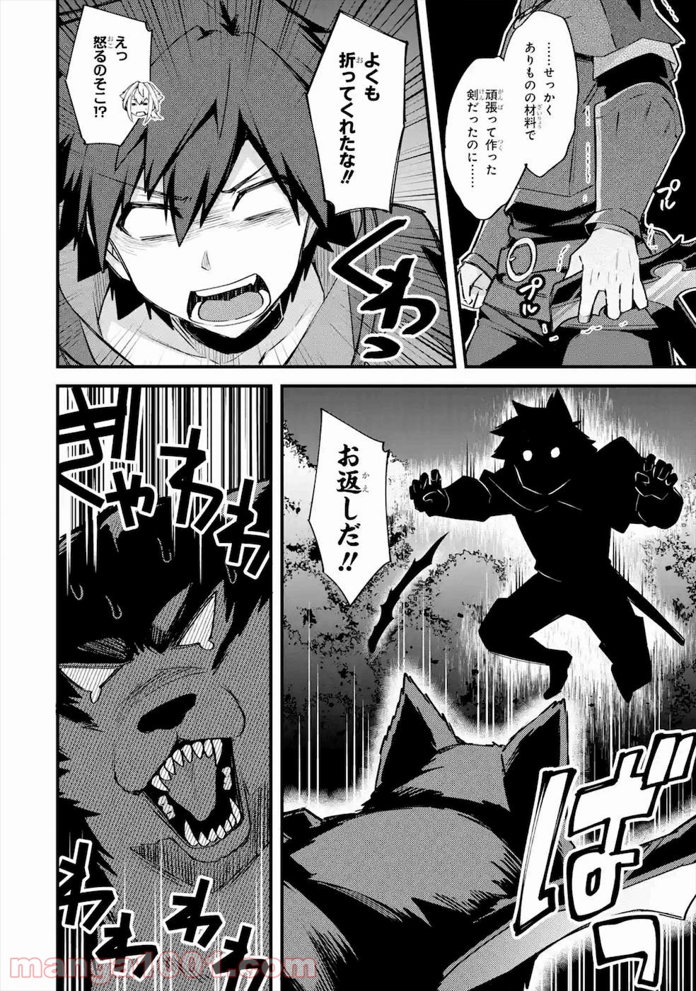 二度転生した少年はsランク冒険者として平穏に過ごす～前世が 第19話 - Page 59