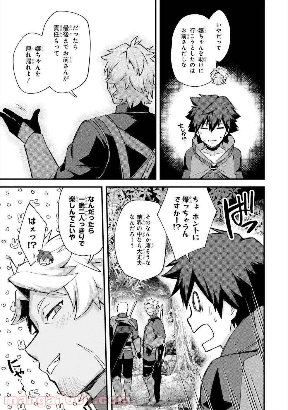 二度転生した少年はsランク冒険者として平穏に過ごす～前世が 第19話 - Page 86