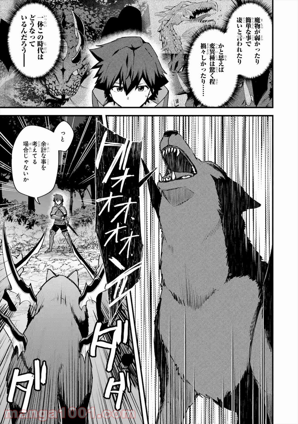 二度転生した少年はsランク冒険者として平穏に過ごす～前世が 第19話 - Page 37