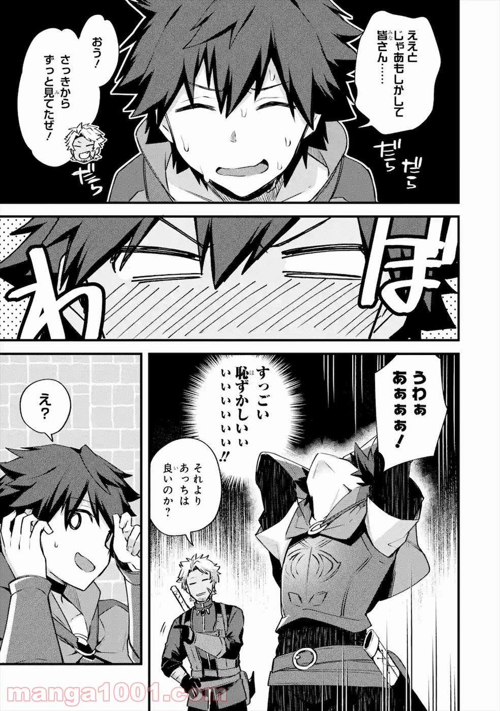二度転生した少年はsランク冒険者として平穏に過ごす～前世が 第19話 - Page 81
