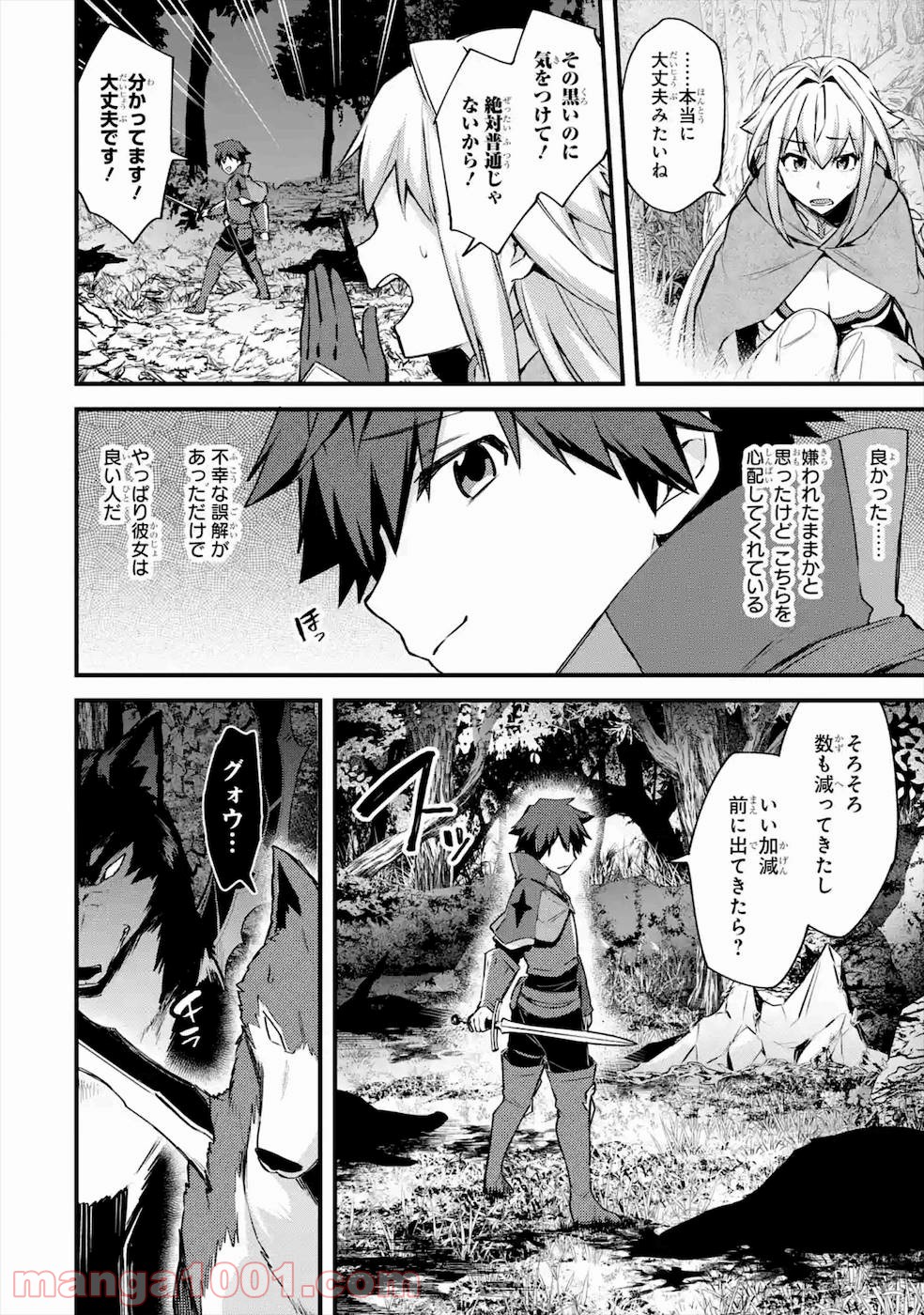 二度転生した少年はsランク冒険者として平穏に過ごす～前世が 第19話 - Page 47