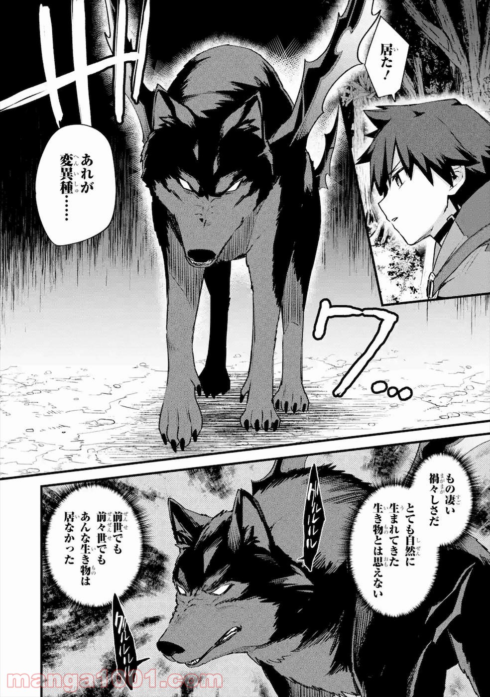 二度転生した少年はsランク冒険者として平穏に過ごす～前世が 第19話 - Page 35