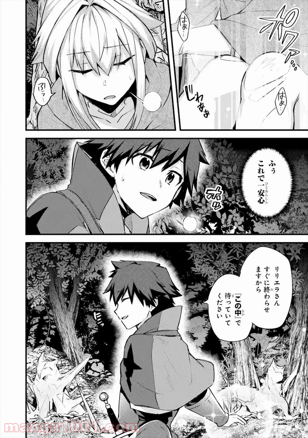 二度転生した少年はsランク冒険者として平穏に過ごす～前世が 第19話 - Page 28