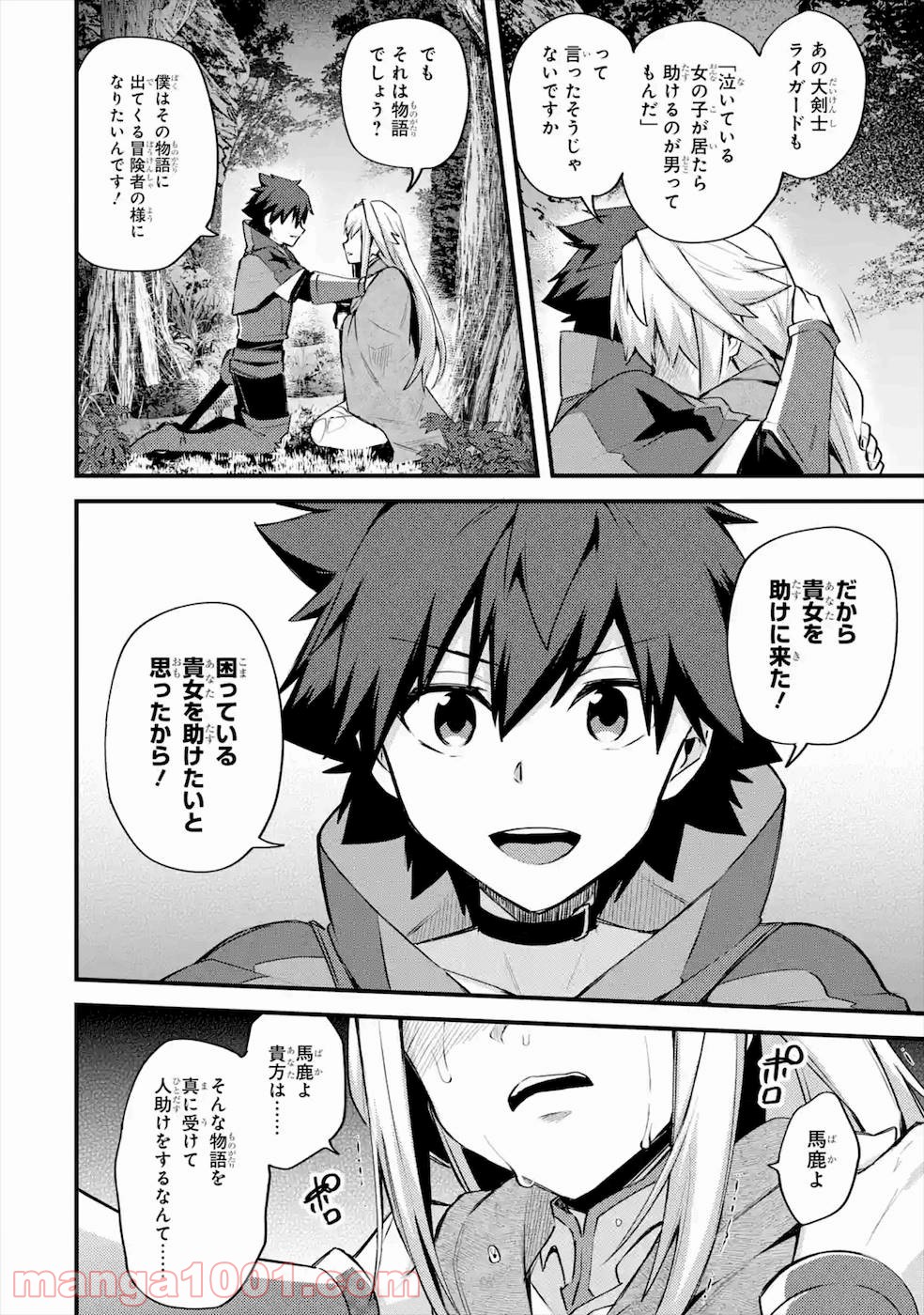 二度転生した少年はsランク冒険者として平穏に過ごす～前世が 第19話 - Page 75