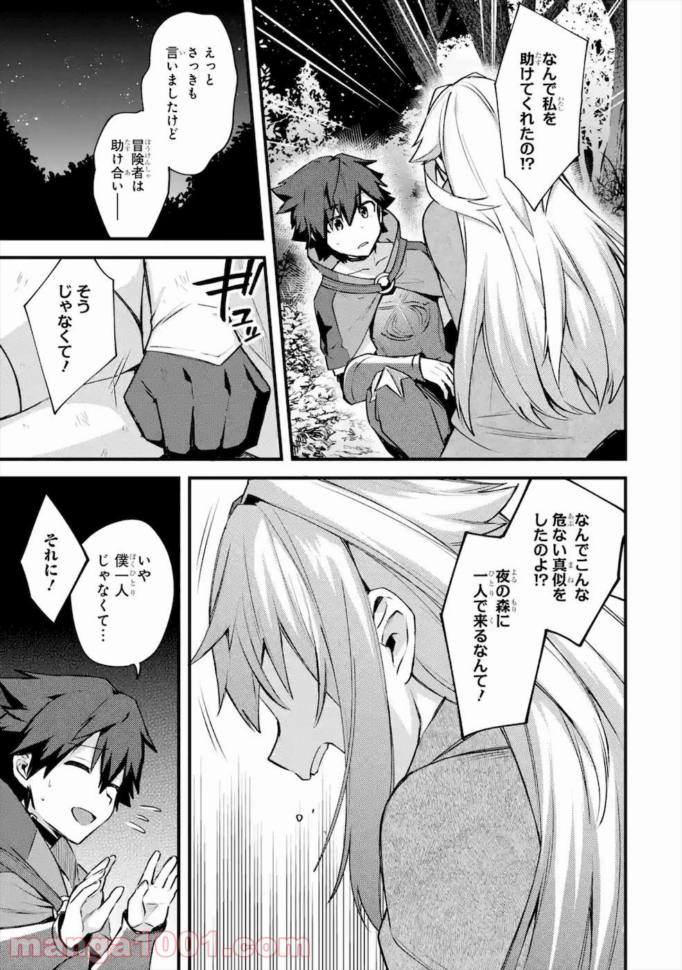 二度転生した少年はsランク冒険者として平穏に過ごす～前世が 第19話 - Page 69