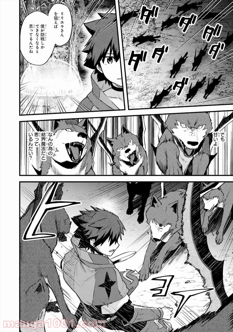 二度転生した少年はsランク冒険者として平穏に過ごす～前世が 第19話 - Page 39