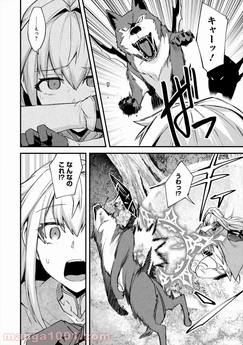 二度転生した少年はsランク冒険者として平穏に過ごす～前世が 第19話 - Page 43