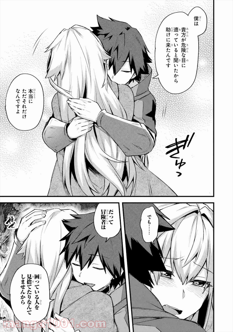 二度転生した少年はsランク冒険者として平穏に過ごす～前世が 第19話 - Page 73