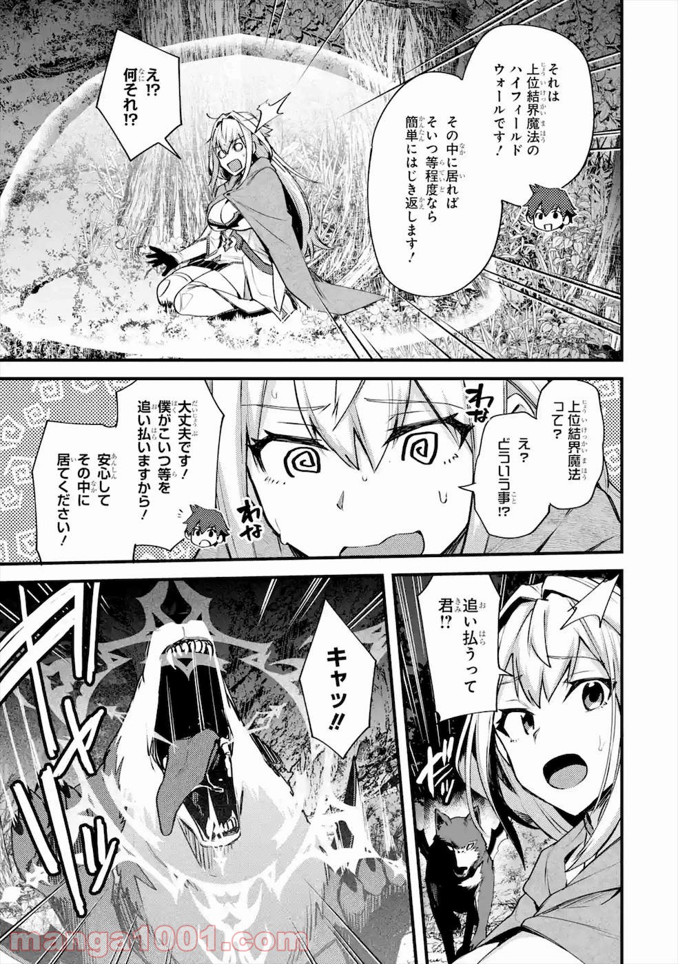 二度転生した少年はsランク冒険者として平穏に過ごす～前世が 第19話 - Page 46