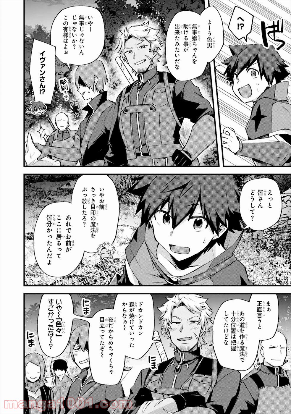 二度転生した少年はsランク冒険者として平穏に過ごす～前世が 第19話 - Page 79