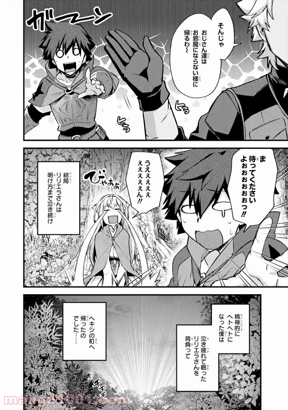 二度転生した少年はsランク冒険者として平穏に過ごす～前世が 第19話 - Page 87