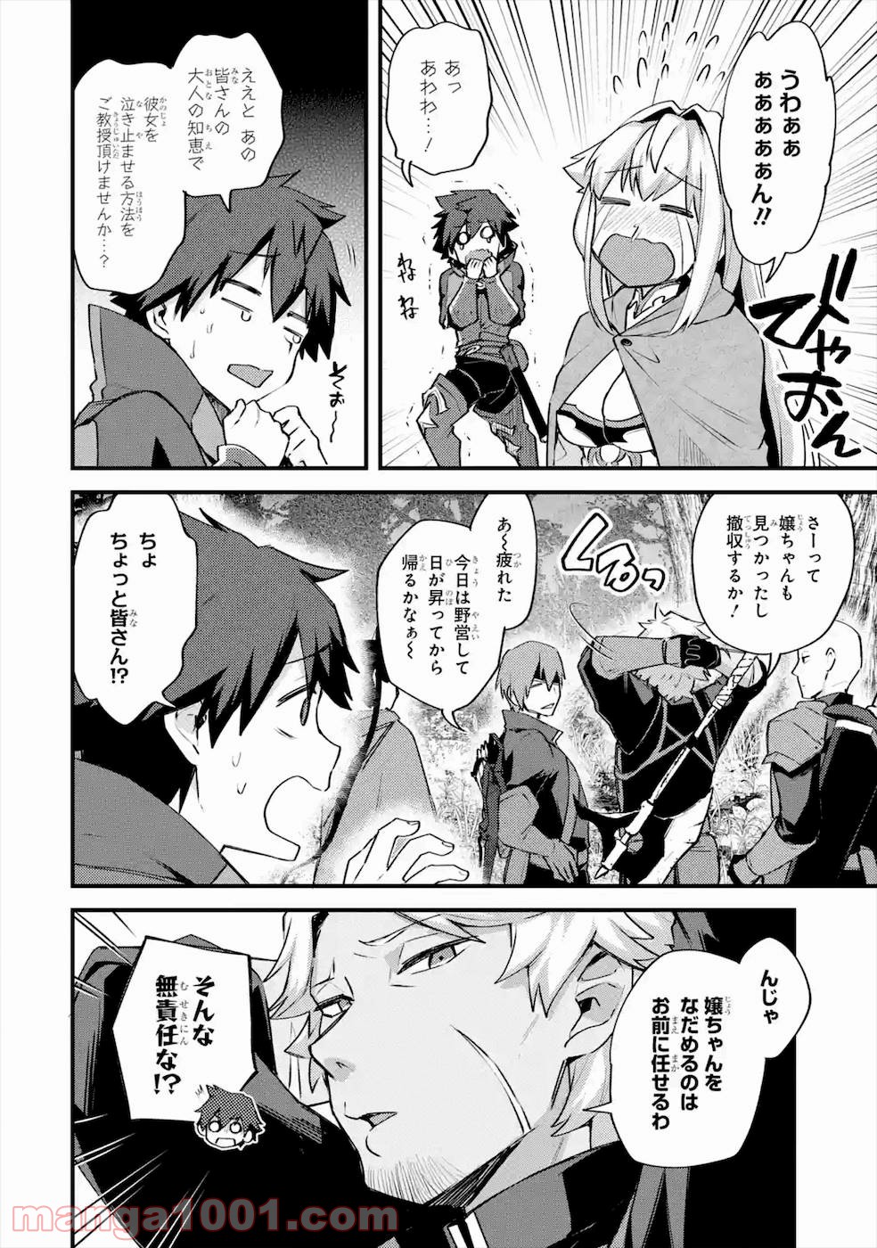 二度転生した少年はsランク冒険者として平穏に過ごす～前世が 第19話 - Page 84