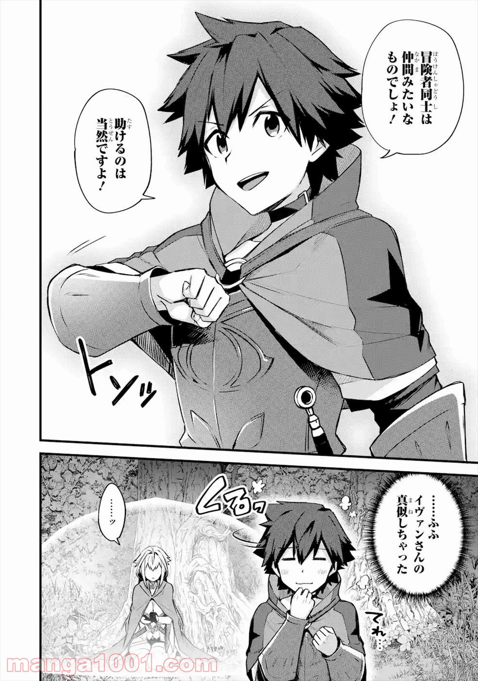 二度転生した少年はsランク冒険者として平穏に過ごす～前世が 第19話 - Page 32
