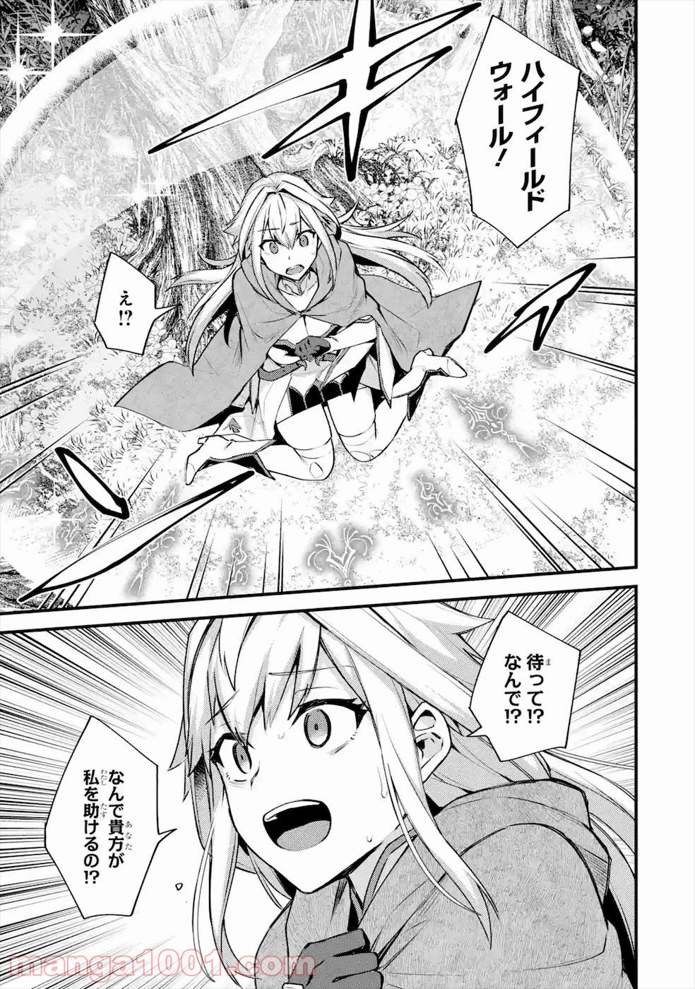 二度転生した少年はsランク冒険者として平穏に過ごす～前世が 第19話 - Page 30