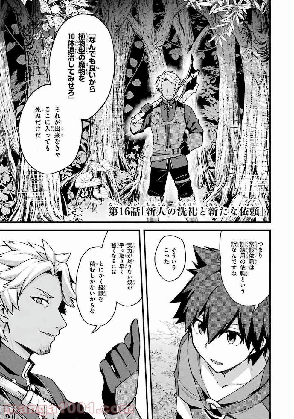 二度転生した少年はsランク冒険者として平穏に過ごす～前世が 第16話 - Page 1