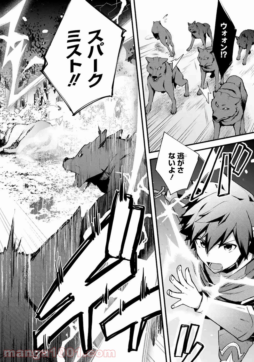 二度転生した少年はsランク冒険者として平穏に過ごす～前世が 第17話 - Page 31