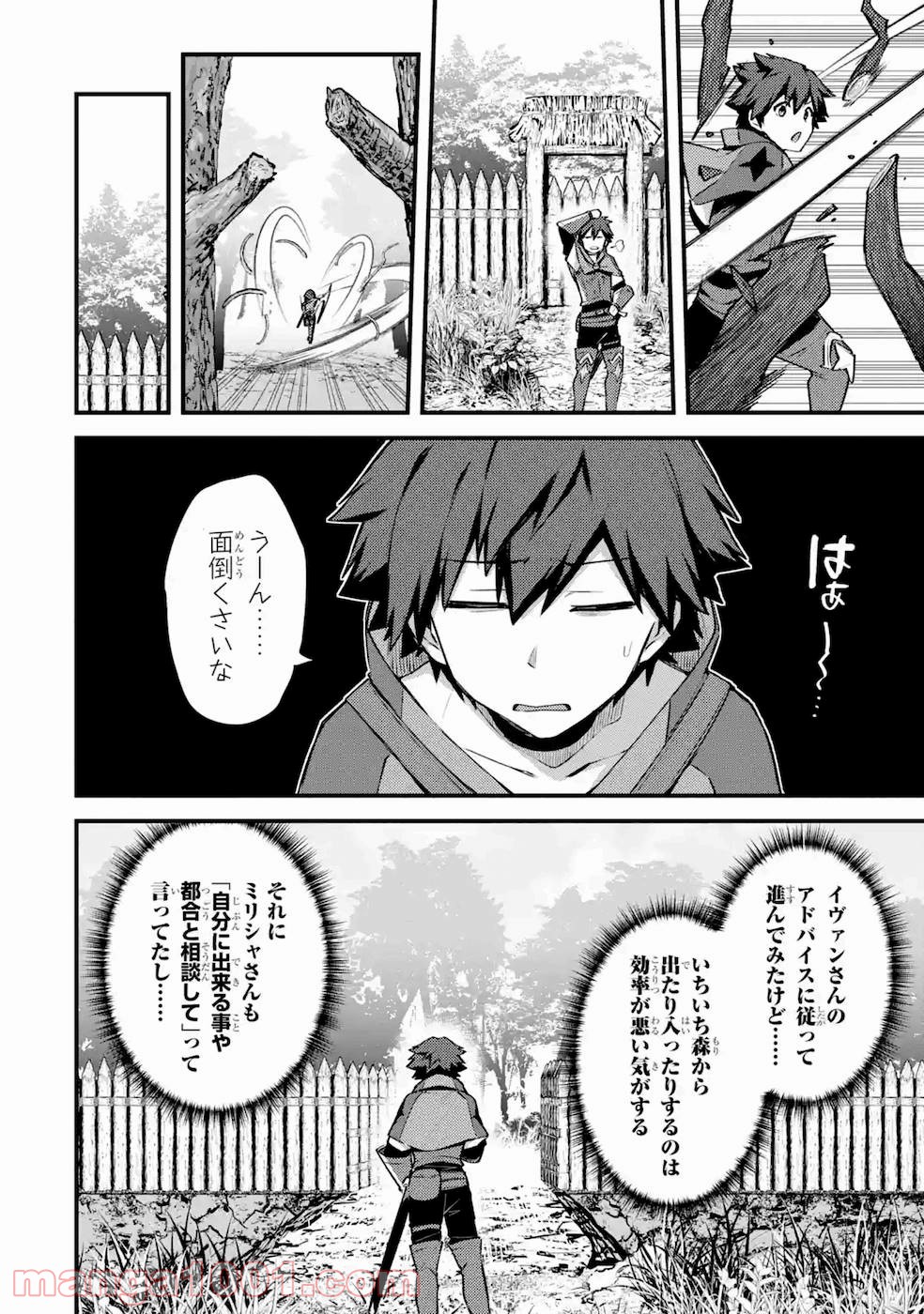 二度転生した少年はsランク冒険者として平穏に過ごす～前世が 第17話 - Page 12