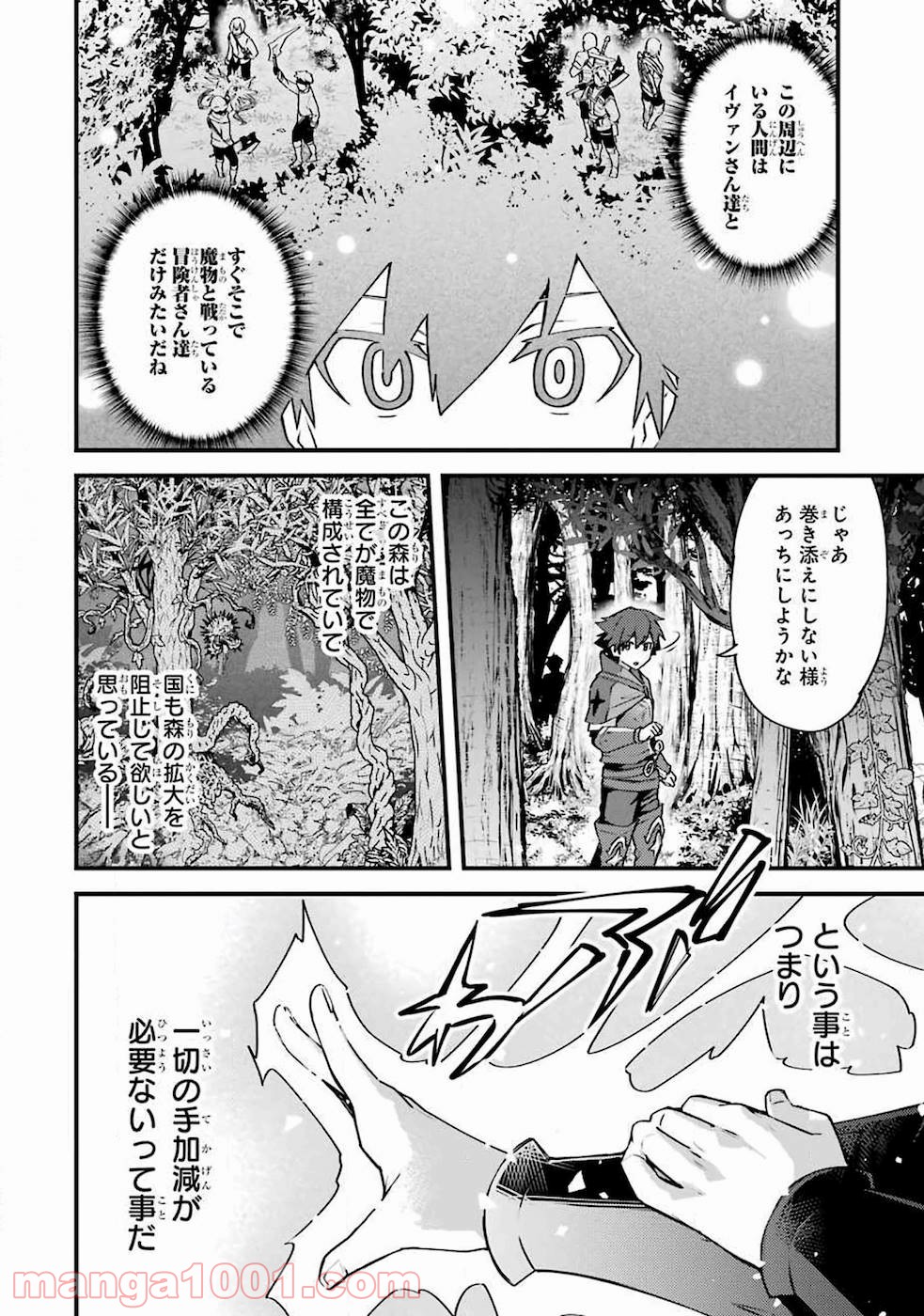 二度転生した少年はsランク冒険者として平穏に過ごす～前世が 第16話 - Page 7