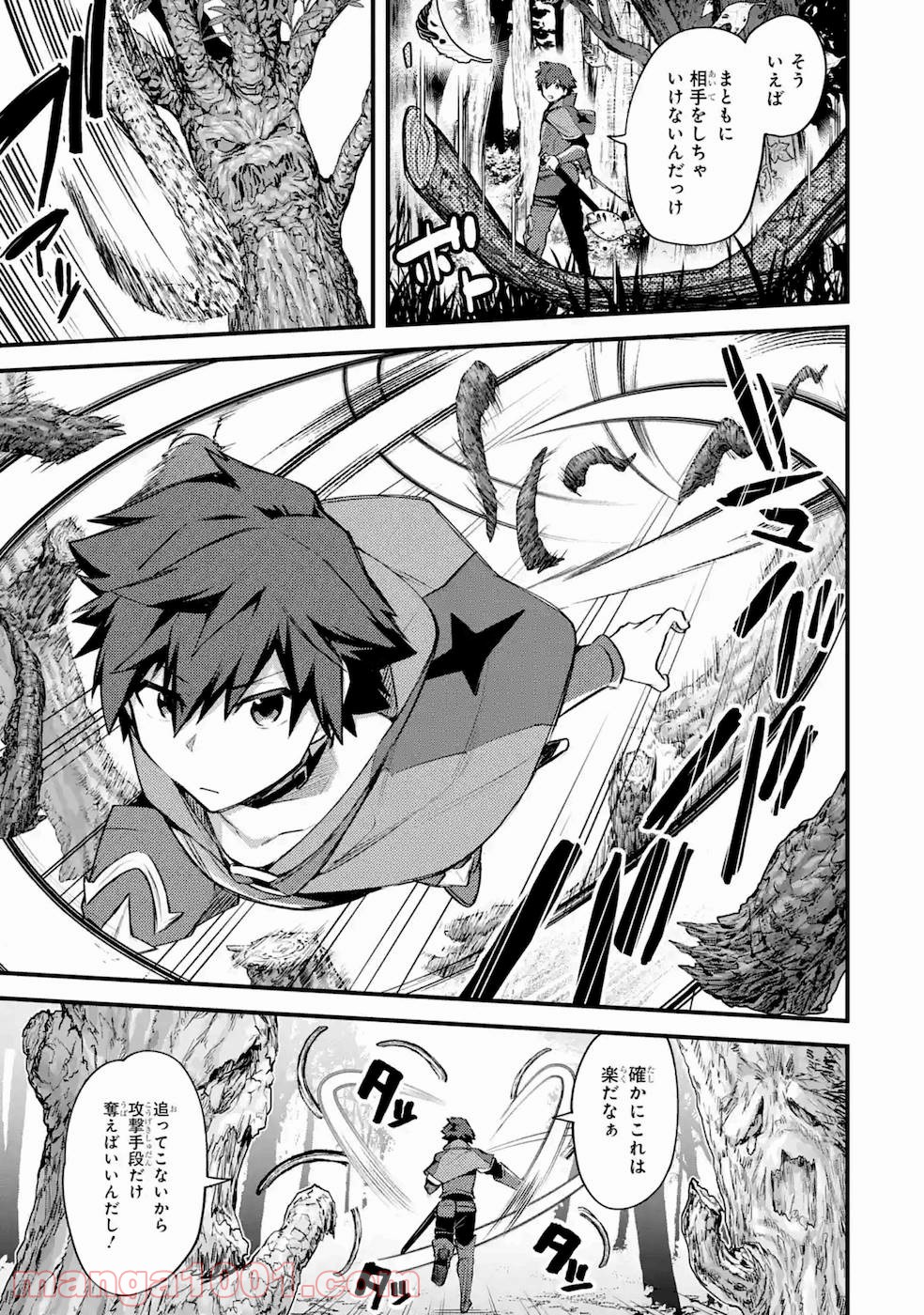 二度転生した少年はsランク冒険者として平穏に過ごす～前世が 第17話 - Page 9