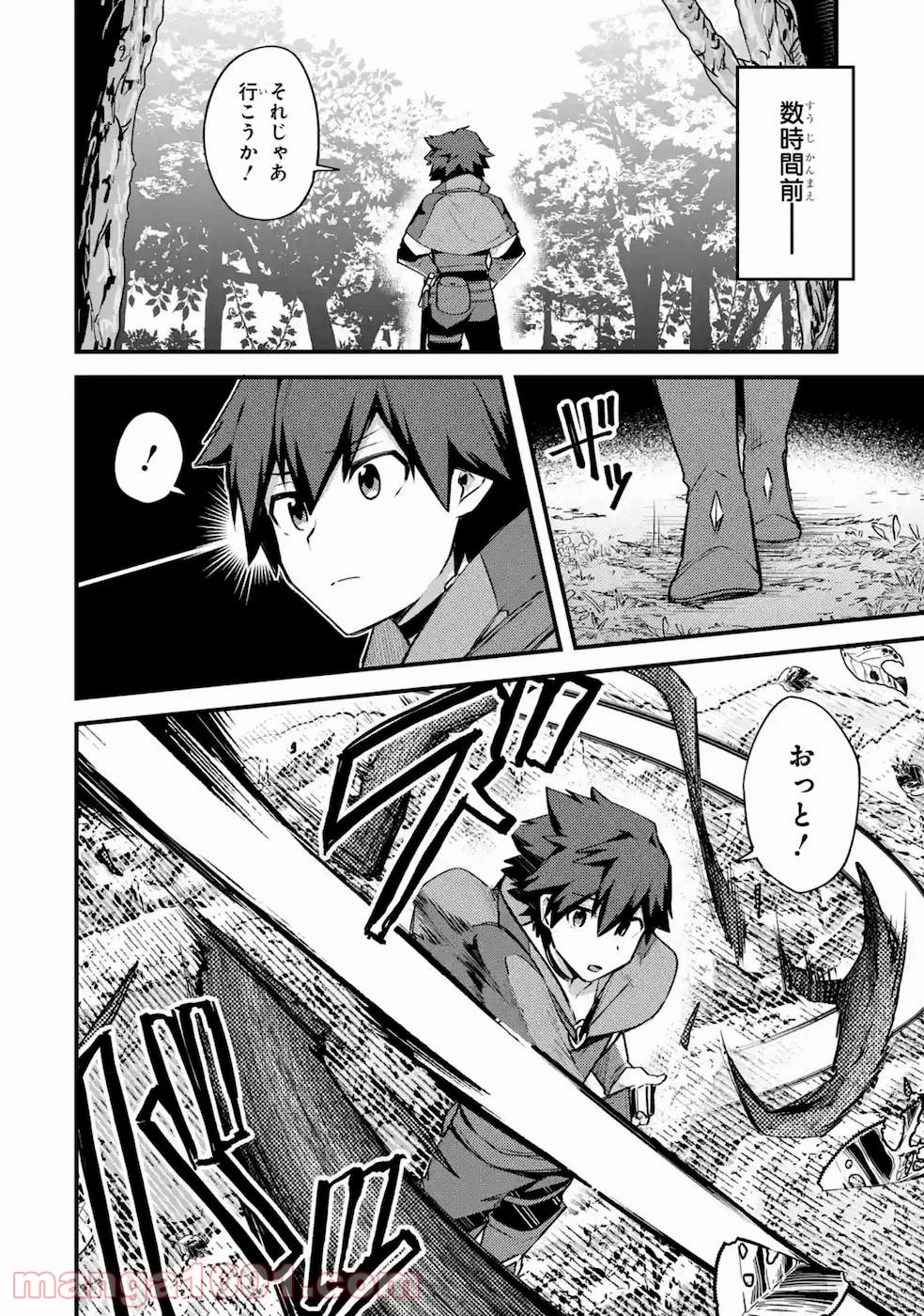 二度転生した少年はsランク冒険者として平穏に過ごす～前世が 第17話 - Page 7