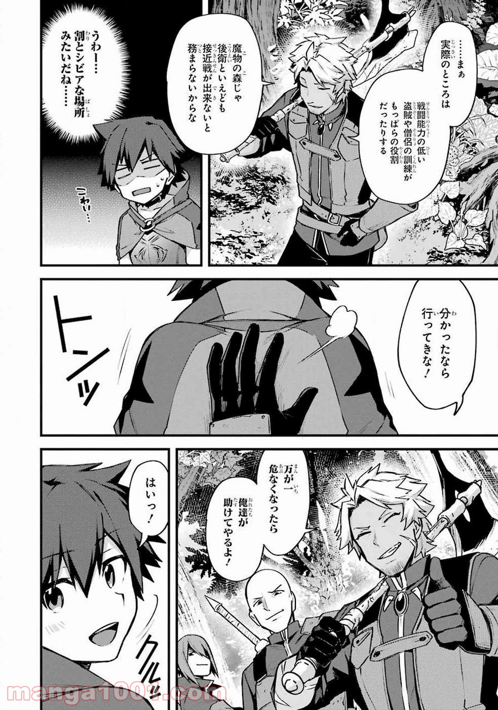 二度転生した少年はsランク冒険者として平穏に過ごす～前世が 第16話 - Page 3