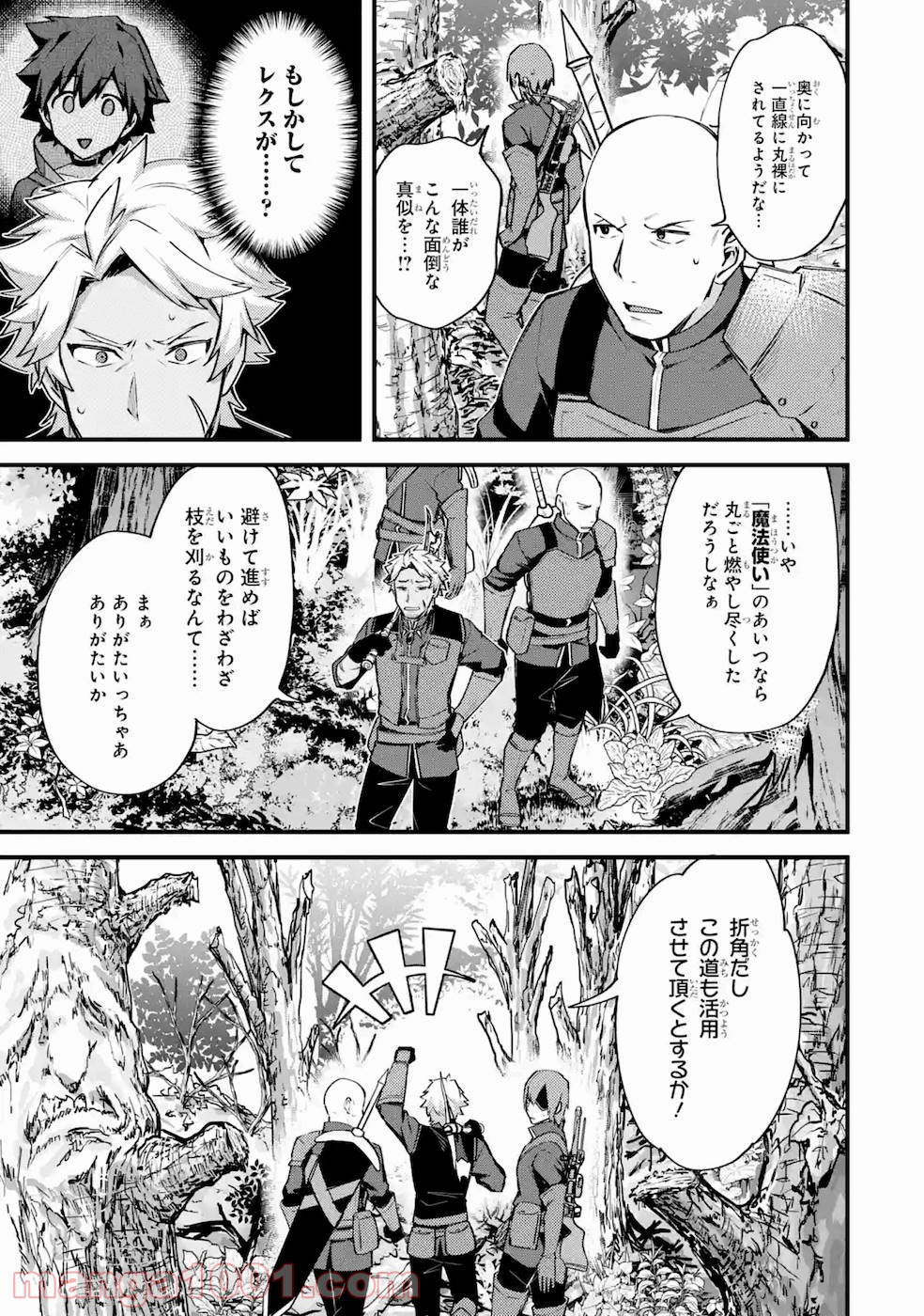 二度転生した少年はsランク冒険者として平穏に過ごす～前世が 第17話 - Page 5