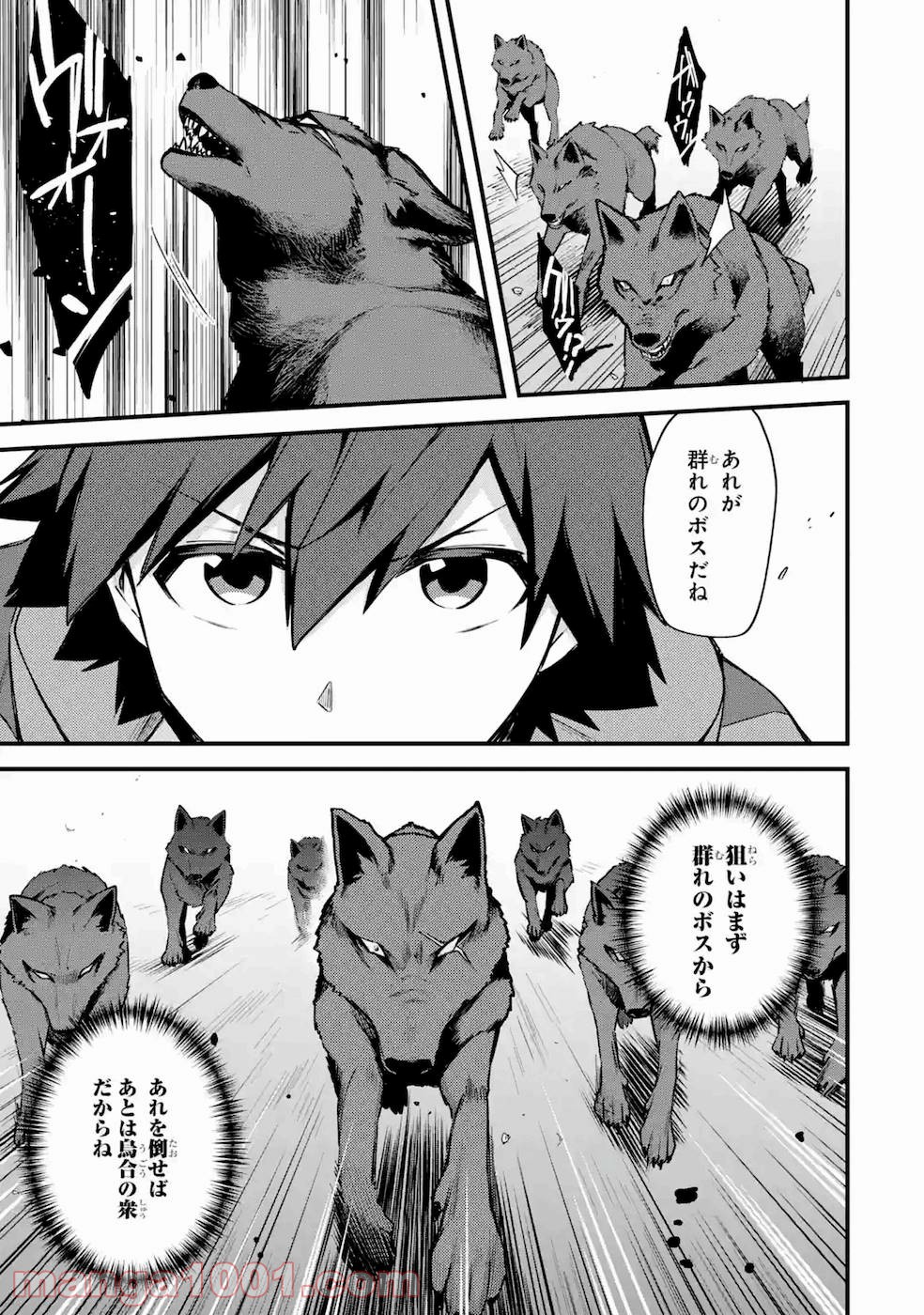 二度転生した少年はsランク冒険者として平穏に過ごす～前世が 第17話 - Page 25