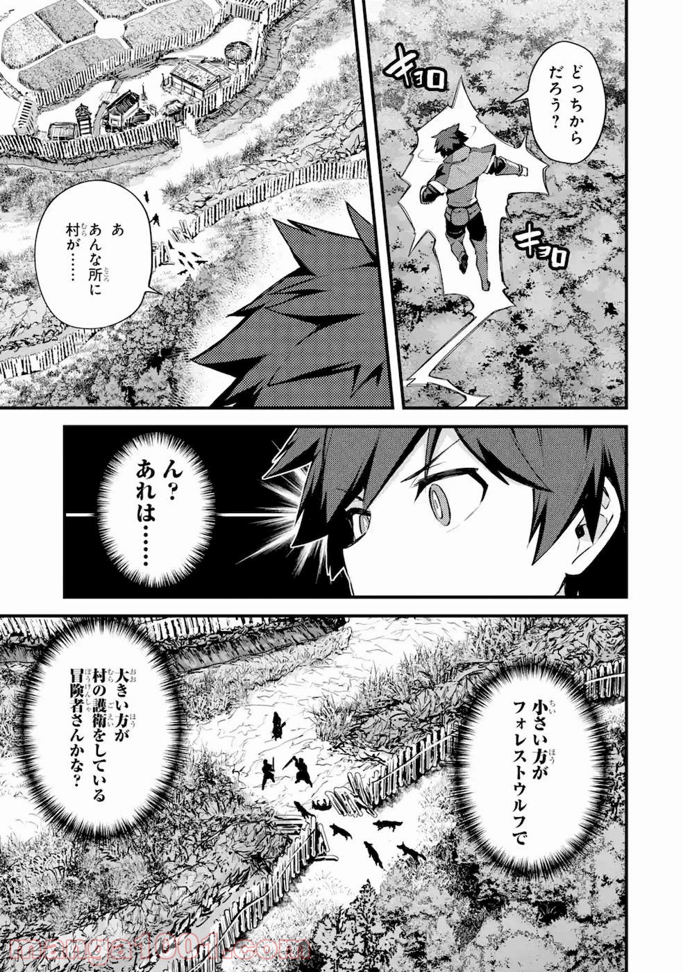 二度転生した少年はsランク冒険者として平穏に過ごす～前世が 第17話 - Page 21