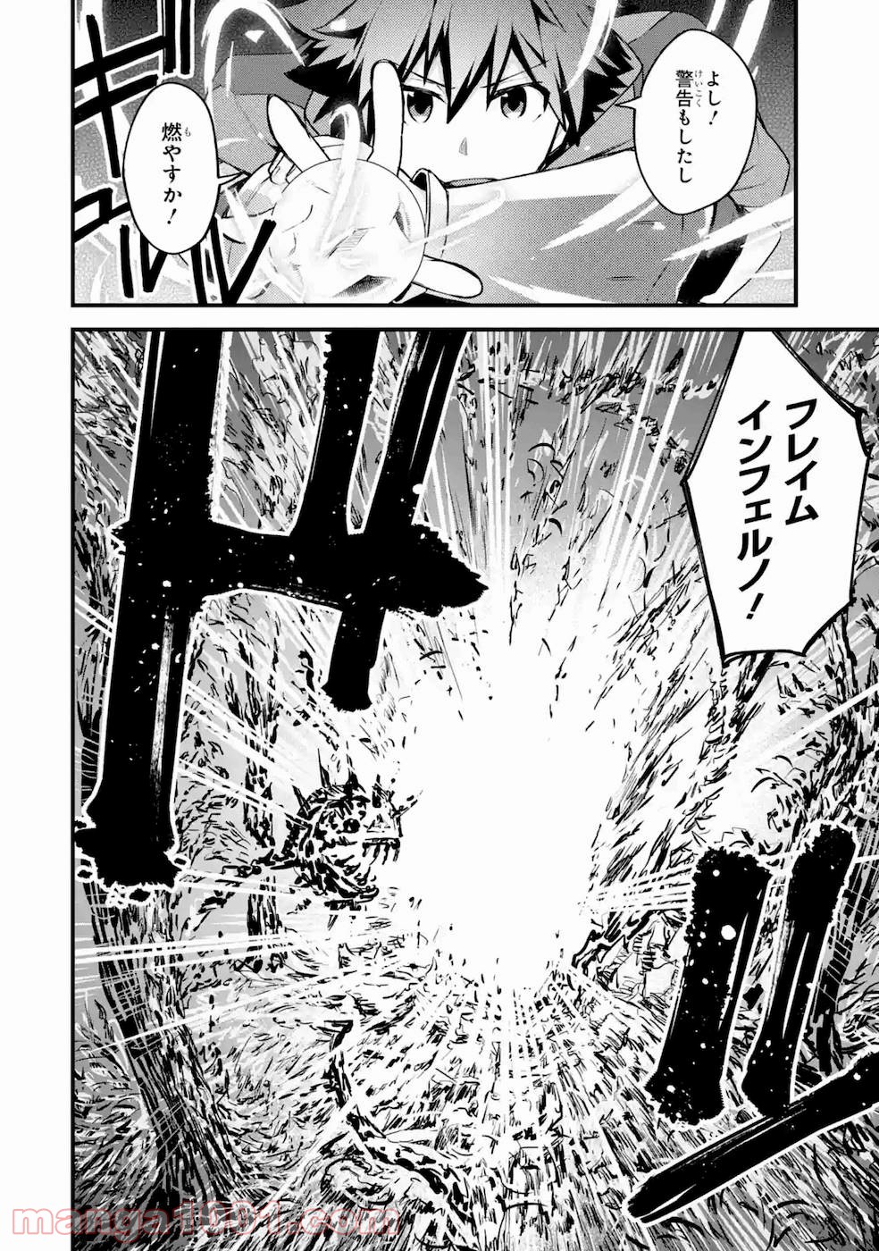二度転生した少年はsランク冒険者として平穏に過ごす～前世が 第17話 - Page 16