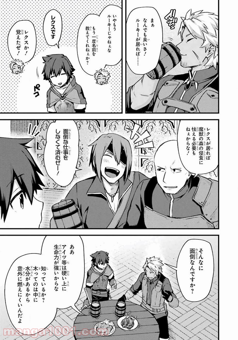 二度転生した少年はsランク冒険者として平穏に過ごす～前世が 第16話 - Page 21