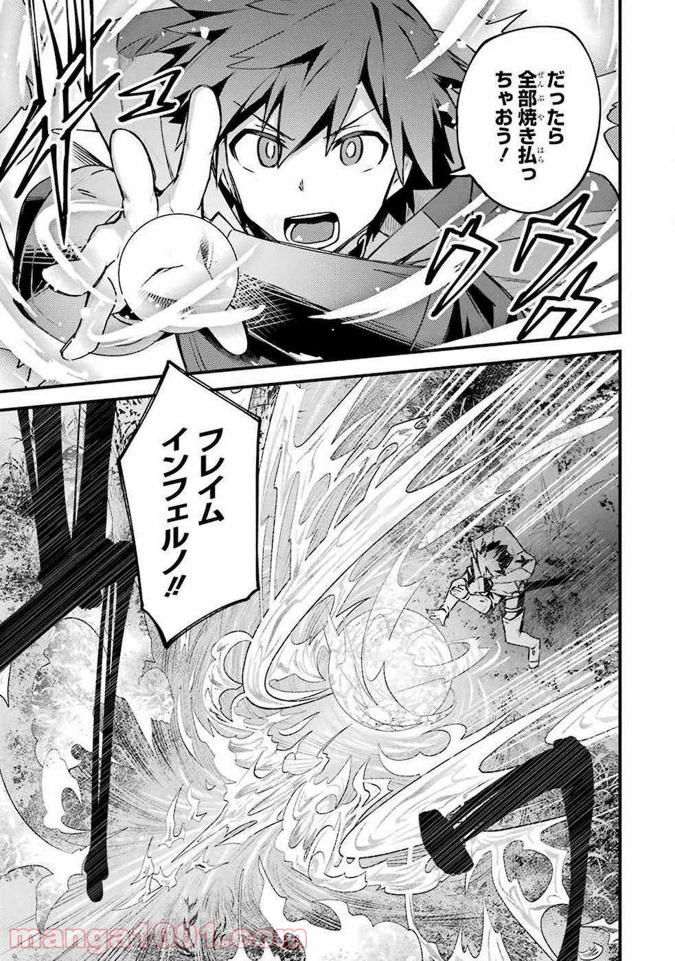 二度転生した少年はsランク冒険者として平穏に過ごす～前世が 第16話 - Page 9
