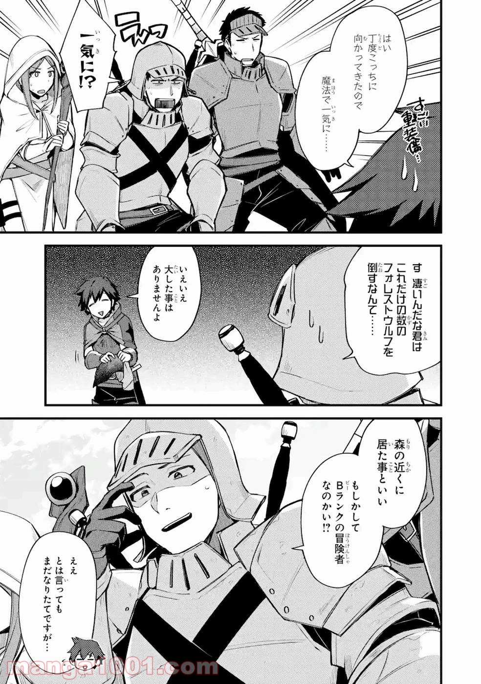 二度転生した少年はsランク冒険者として平穏に過ごす～前世が 第17話 - Page 37