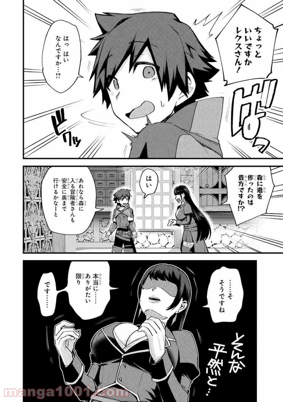 二度転生した少年はsランク冒険者として平穏に過ごす～前世が 第17話 - Page 47