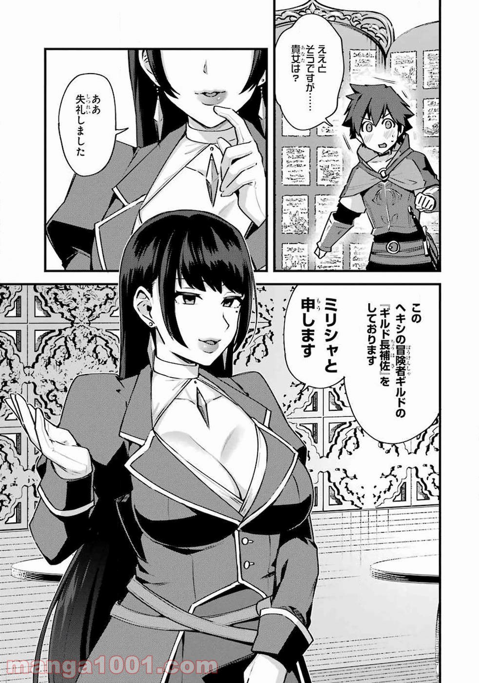 二度転生した少年はsランク冒険者として平穏に過ごす～前世が 第16話 - Page 33