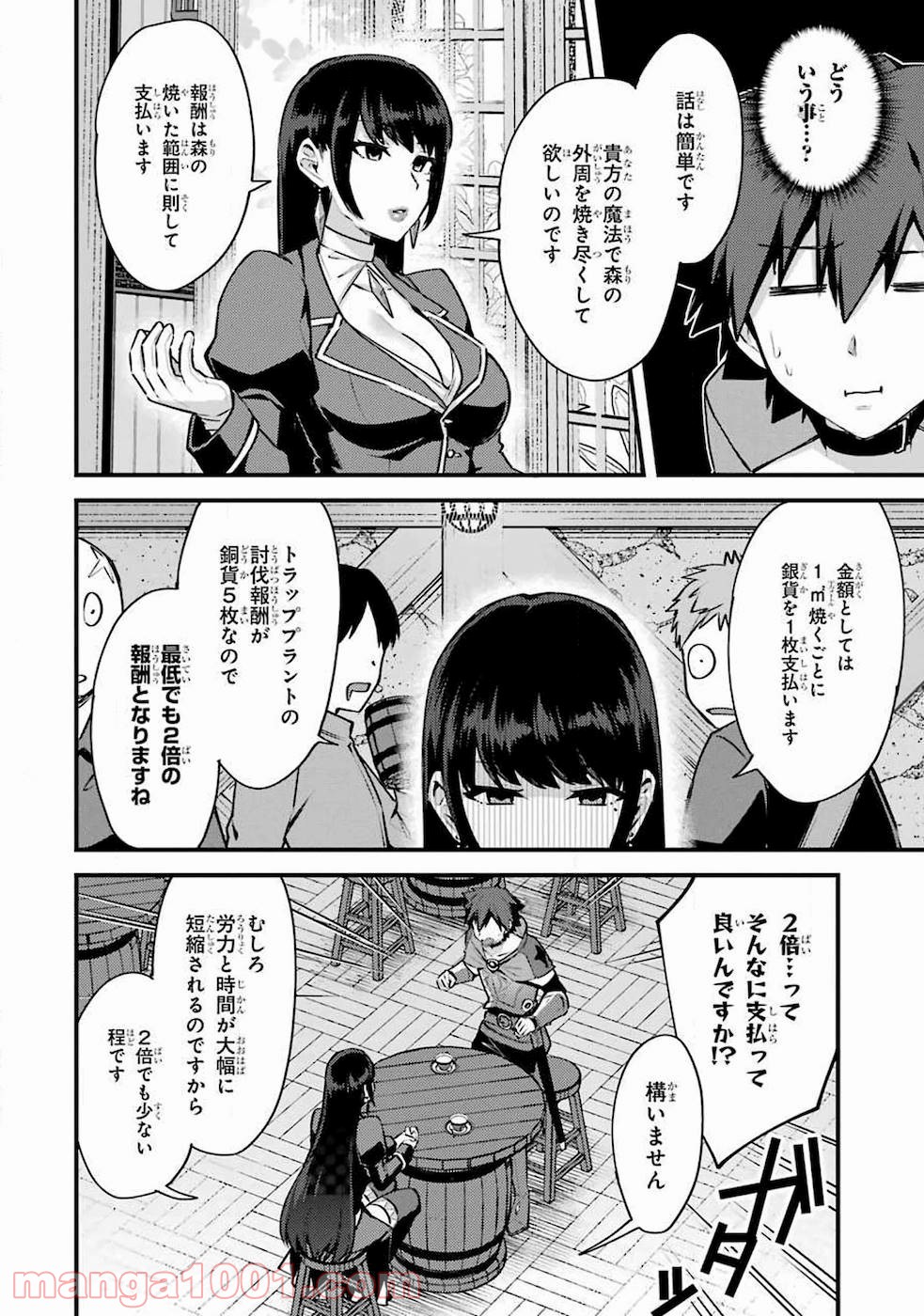二度転生した少年はsランク冒険者として平穏に過ごす～前世が 第16話 - Page 47