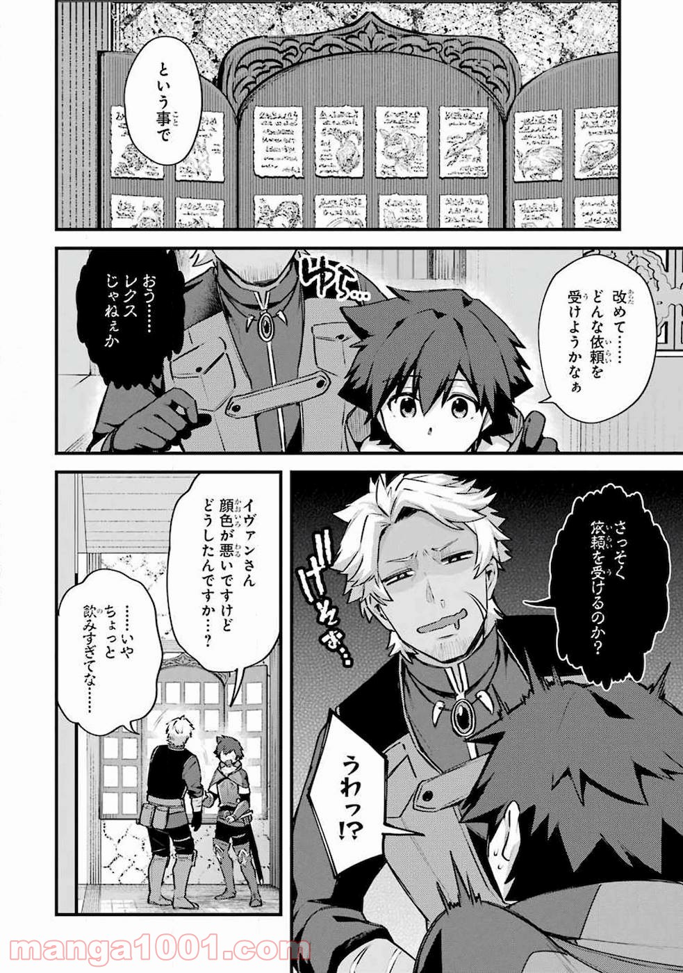 二度転生した少年はsランク冒険者として平穏に過ごす～前世が 第16話 - Page 59