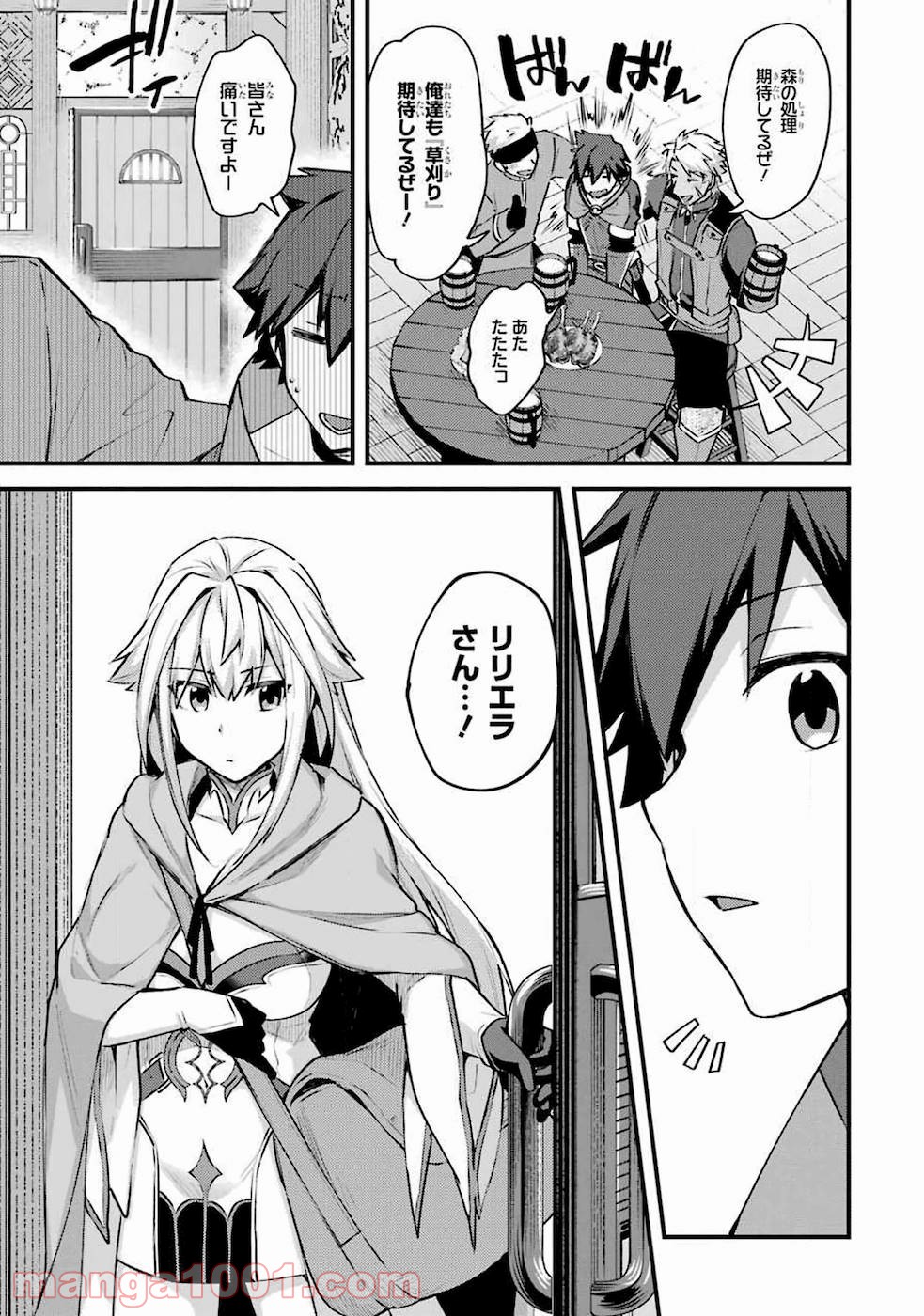 二度転生した少年はsランク冒険者として平穏に過ごす～前世が 第16話 - Page 25