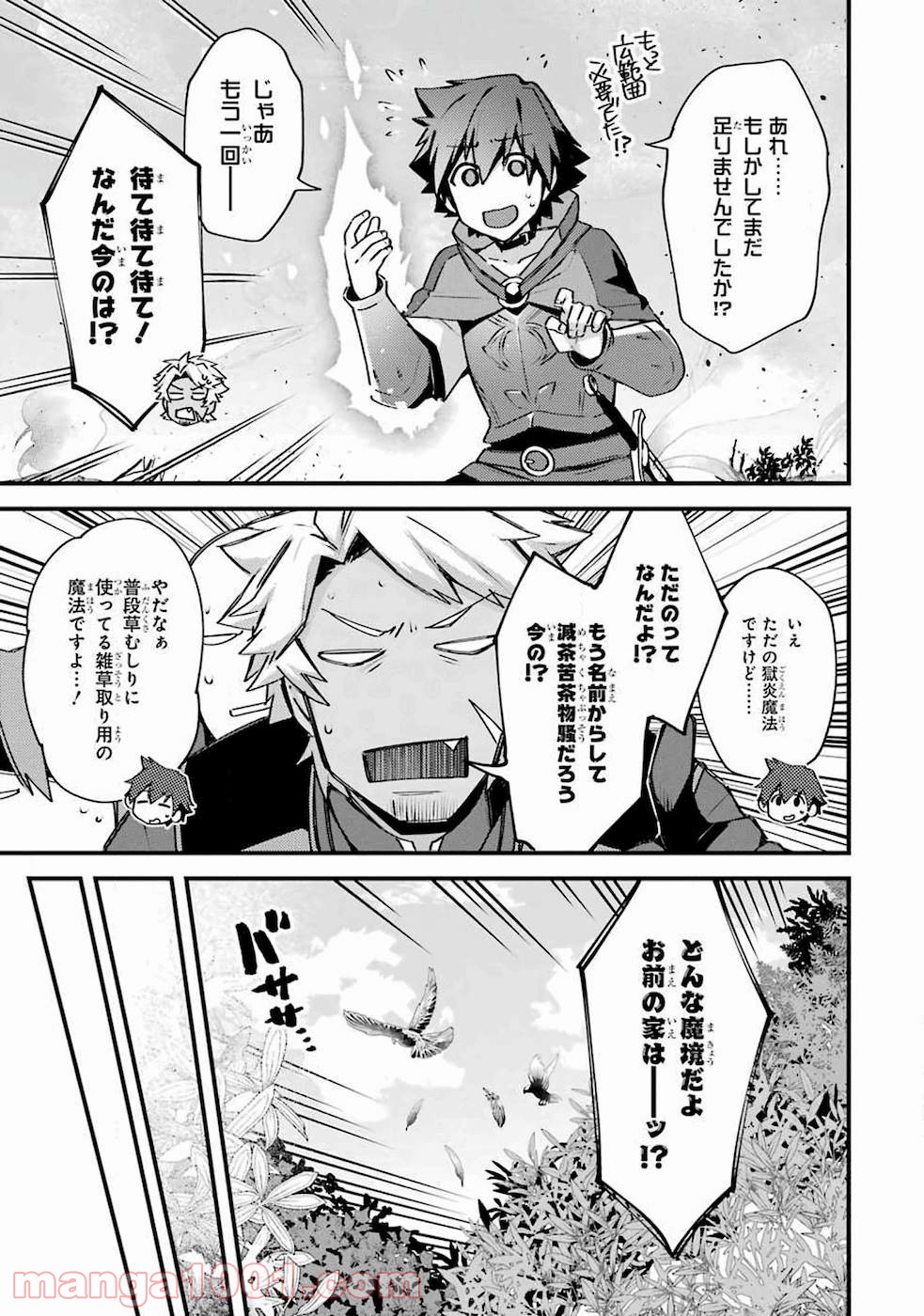 二度転生した少年はsランク冒険者として平穏に過ごす～前世が 第16話 - Page 17