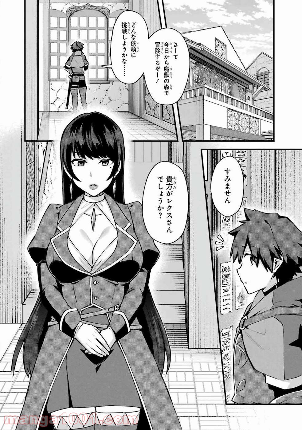 二度転生した少年はsランク冒険者として平穏に過ごす～前世が 第16話 - Page 31