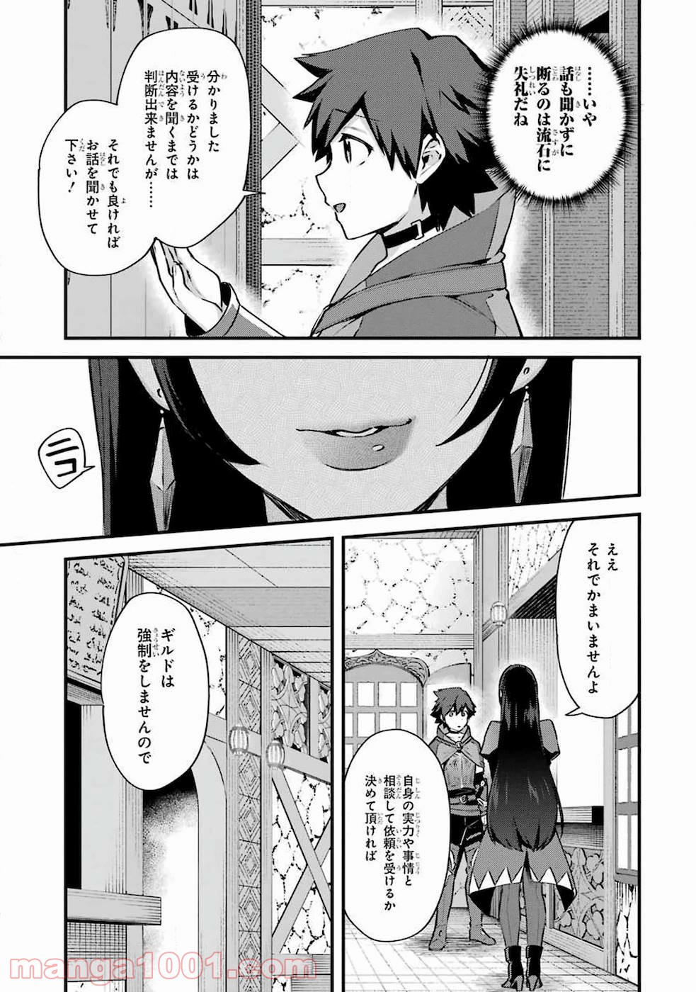 二度転生した少年はsランク冒険者として平穏に過ごす～前世が 第16話 - Page 37