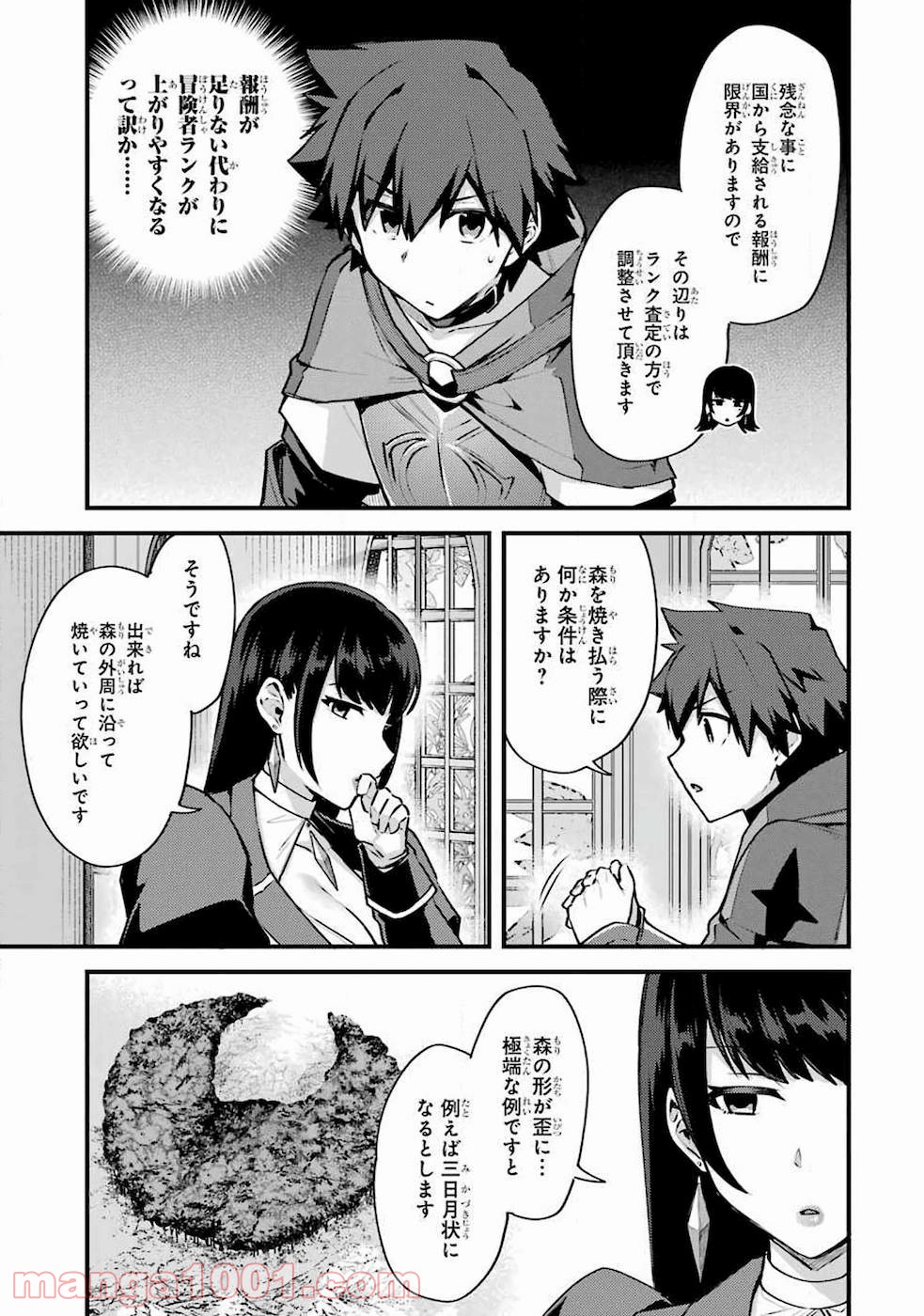 二度転生した少年はsランク冒険者として平穏に過ごす～前世が 第16話 - Page 49