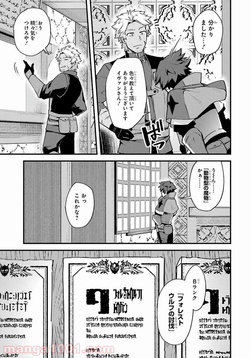 二度転生した少年はsランク冒険者として平穏に過ごす～前世が 第16話 - Page 66