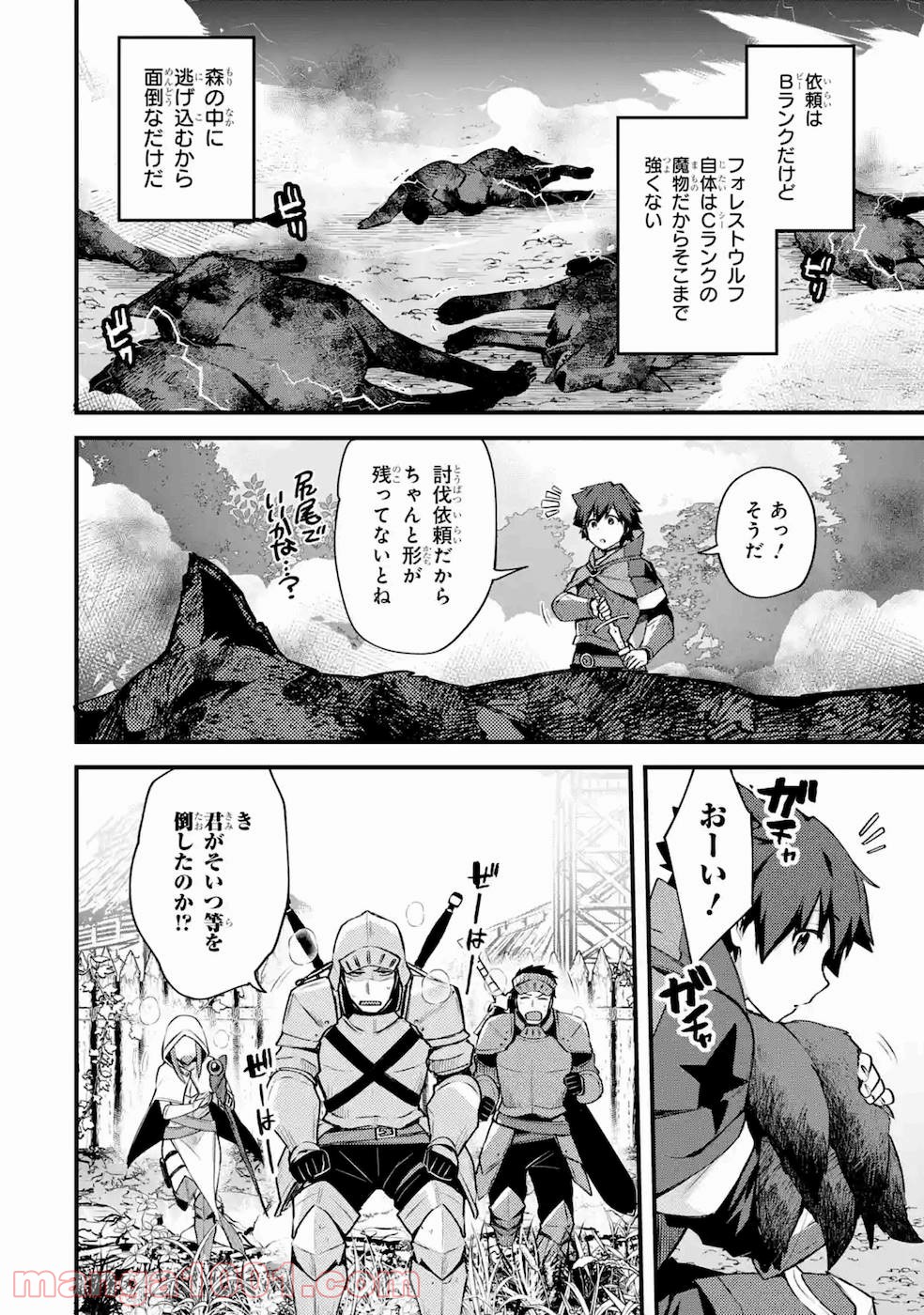 二度転生した少年はsランク冒険者として平穏に過ごす～前世が 第17話 - Page 35
