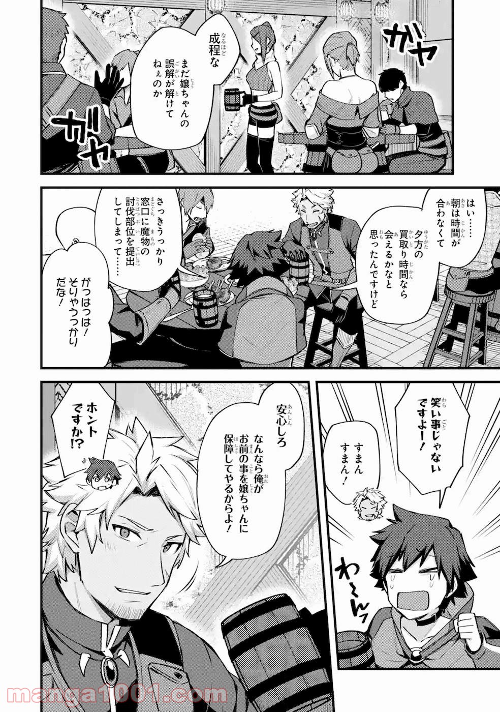 二度転生した少年はsランク冒険者として平穏に過ごす～前世が 第17話 - Page 59