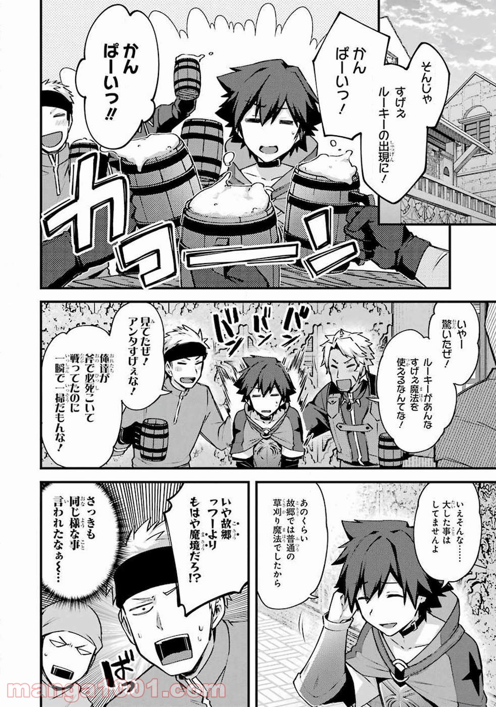 二度転生した少年はsランク冒険者として平穏に過ごす～前世が 第16話 - Page 20
