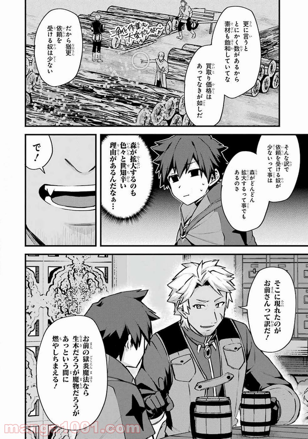 二度転生した少年はsランク冒険者として平穏に過ごす～前世が 第16話 - Page 23