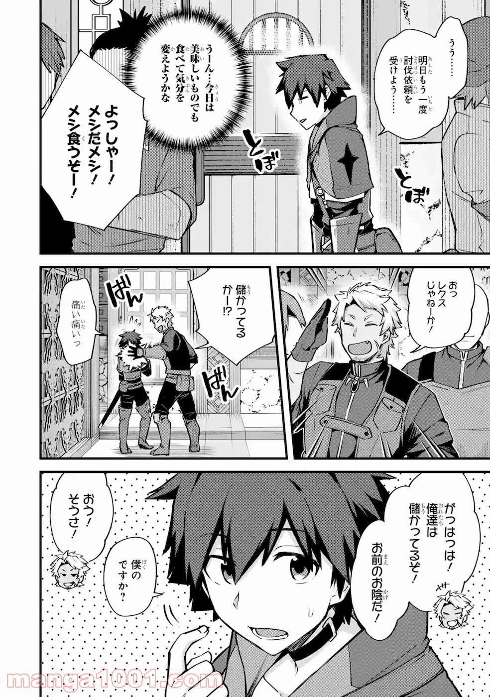 二度転生した少年はsランク冒険者として平穏に過ごす～前世が 第17話 - Page 56