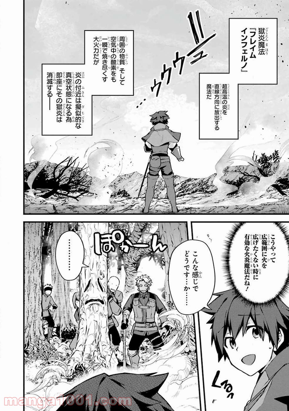 二度転生した少年はsランク冒険者として平穏に過ごす～前世が 第16話 - Page 16